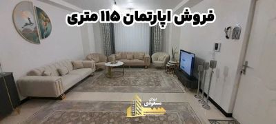 آپارتمان 115 متری دو خوابه در امیریه شهریار