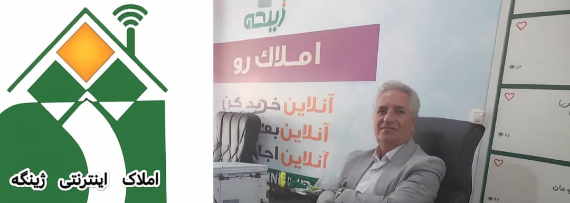 عکس آژانس املاک ژینگه