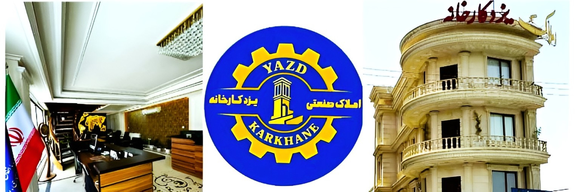 عکس آژانس املاک یزد کارخانه