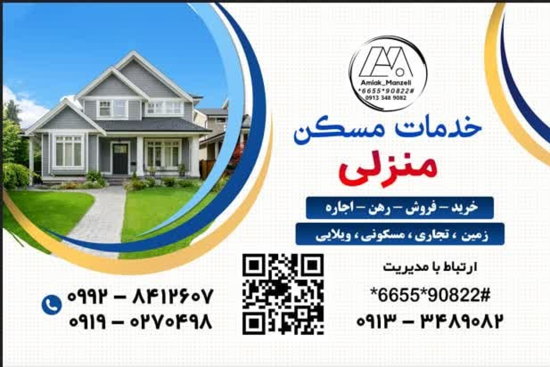 عکس آژانس املاک منزلی