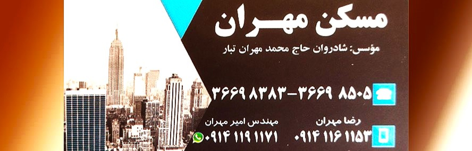 عکس آژانس مسکن مهران