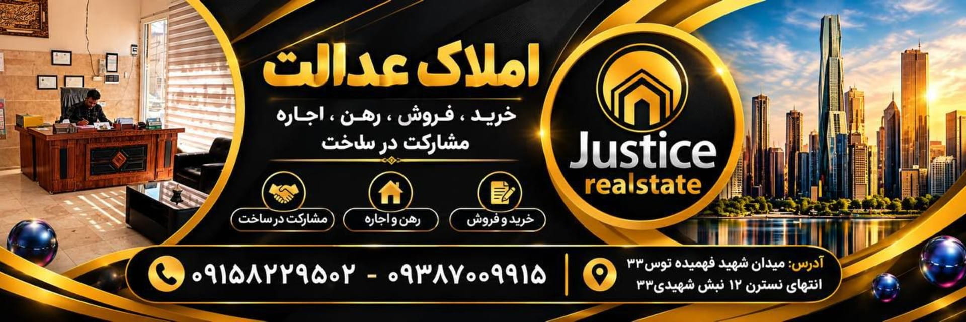 عکس آژانس املاک عدالت 