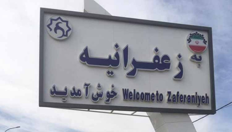 صفر تا صد خرید ویلا در شهرک زعفرانیه کرج